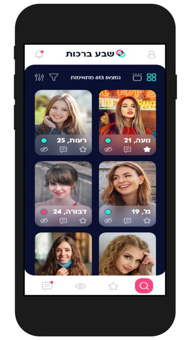 שבע ברכות - הכרויות לדתיים Screenshot