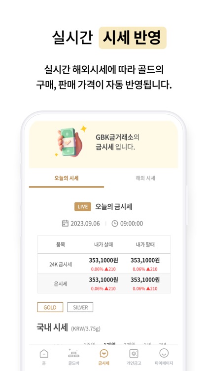 GBK금거래소 - 전국 최저가 금거래소 screenshot-5