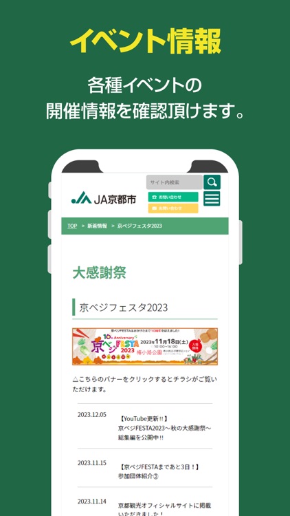 ＪＡ京都市公式アプリ
