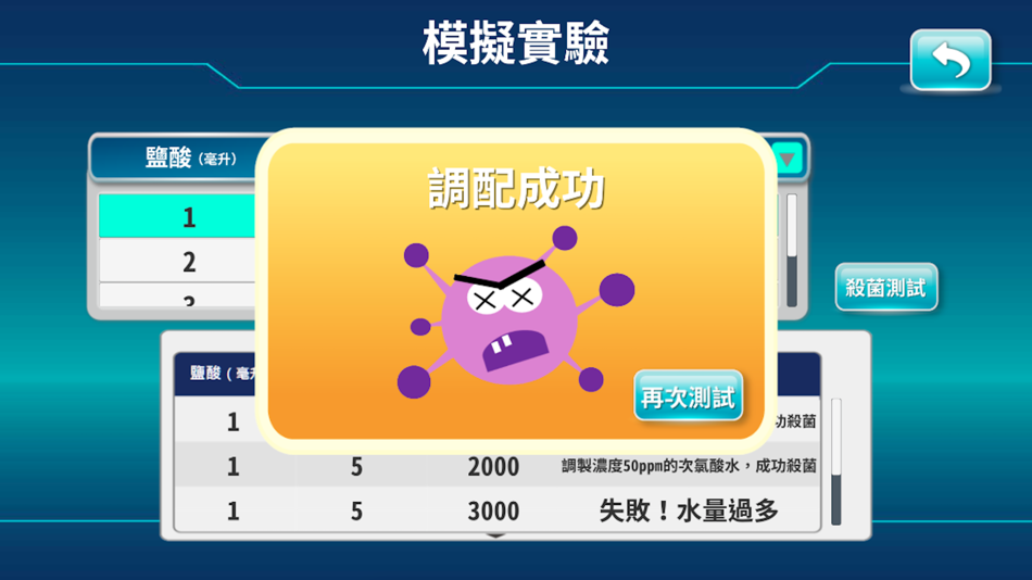 #10. 危險的科學實驗:AR Game (iOS) By: Yu-Ling Lu