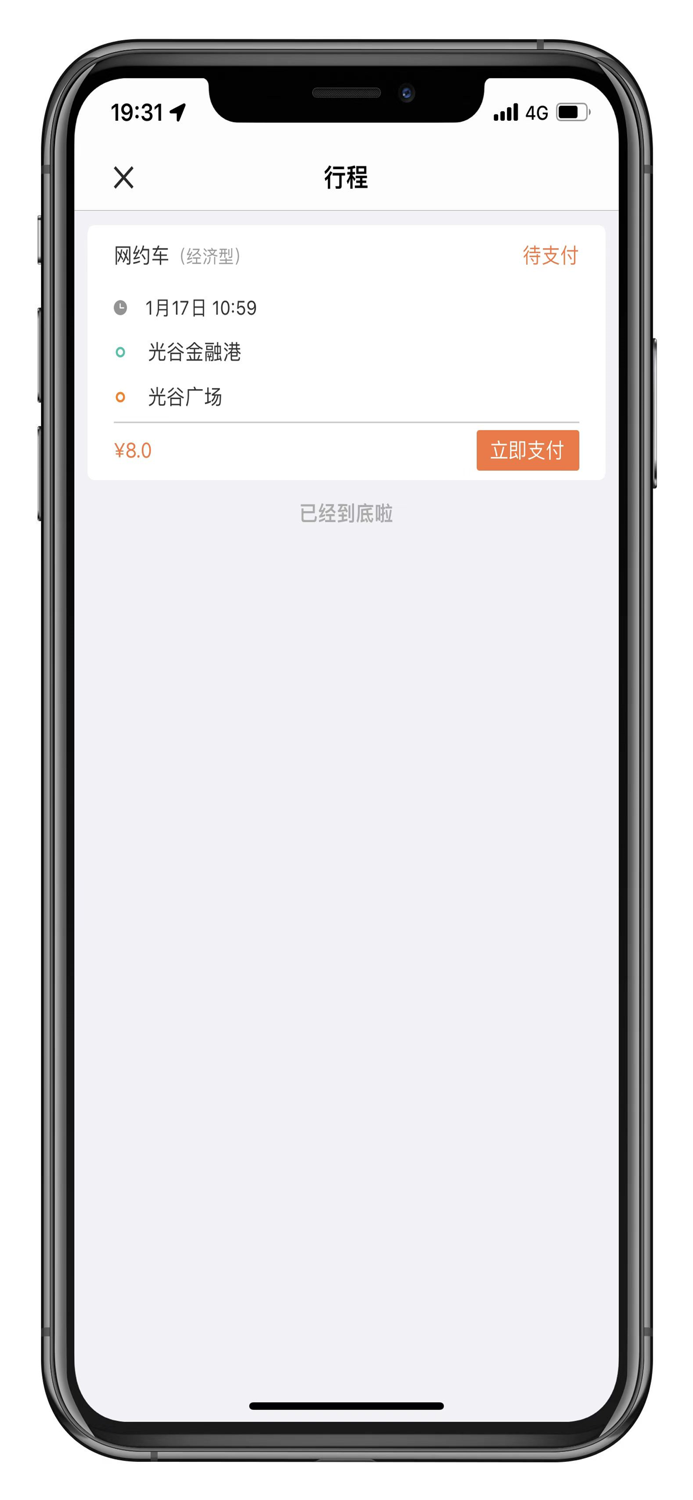翼舟出行乘客端