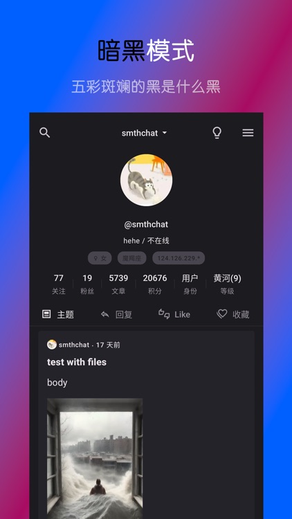 水木说 aka ysmth - 水木社区非官方客户端 screenshot-5