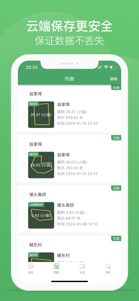 测亩王 screenshot 4
