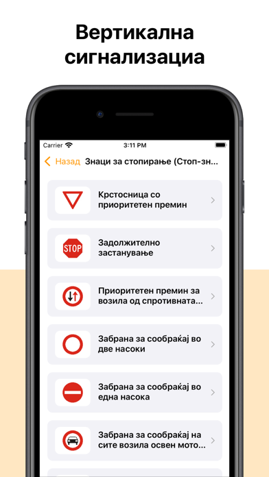 Avtoskola S.Makedonija Testovi Screenshot