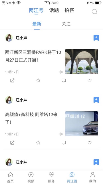 重庆两江新区 screenshot-4