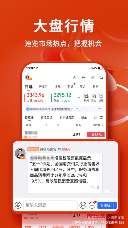 #2. 大智慧-炒股票选理财做投资交易 (iOS) 由: Shanghai Great Wisdom Information Technology Co., Ltd
