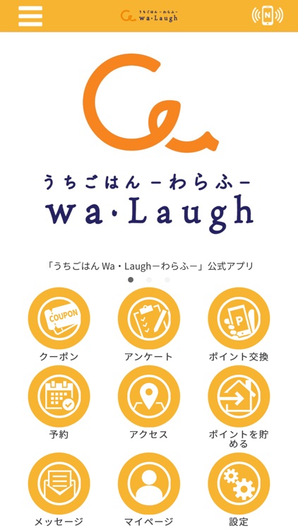 うちごはん Wa・Laugh－わらふ－公式アプリ