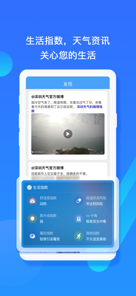深圳天气 screenshot 5