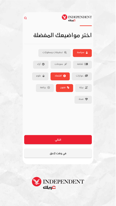 اندبندنت عربية Screenshot