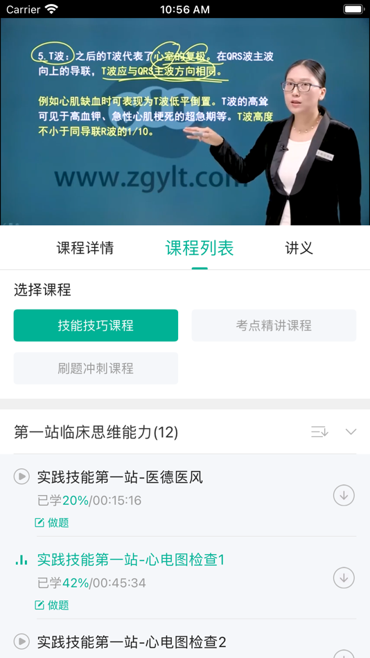 #1. 医学微课堂 (iOS) Podle: Guangdong Yilutong Education Technology Co., Ltd