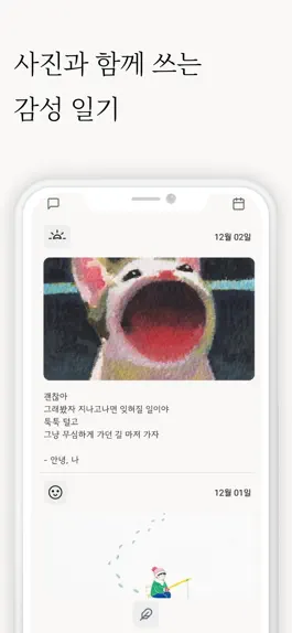 Game screenshot 안녕, 나 apk