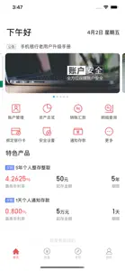 陵城圆融村镇银行手机银行 screenshot #1 for iPhone