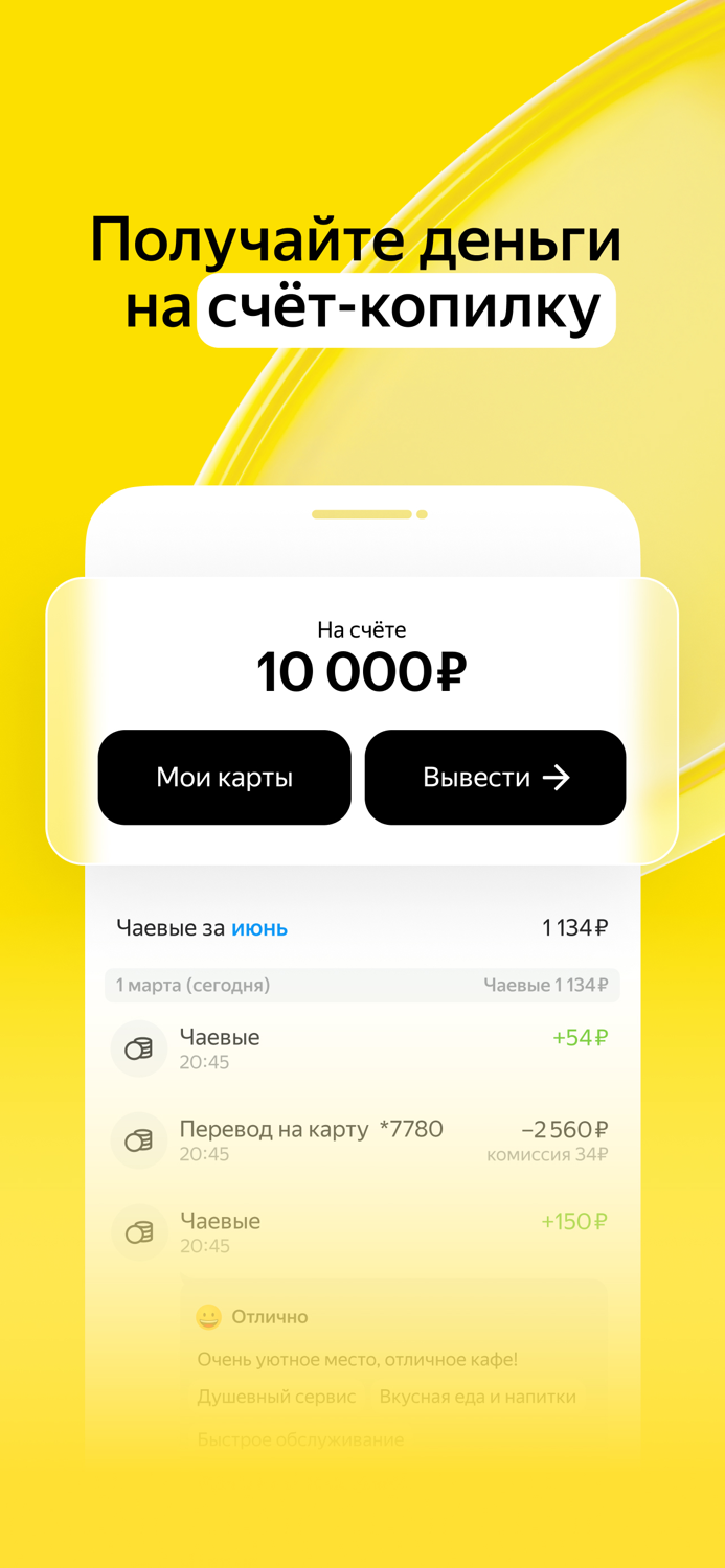 Яндекс Чаевые на карту по QR