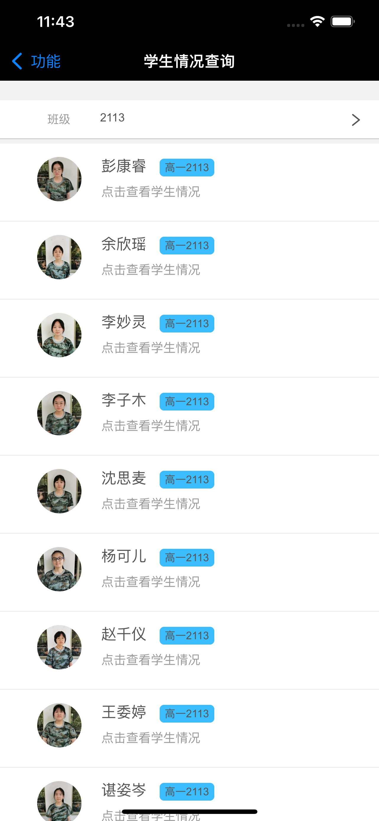 三优家校通
