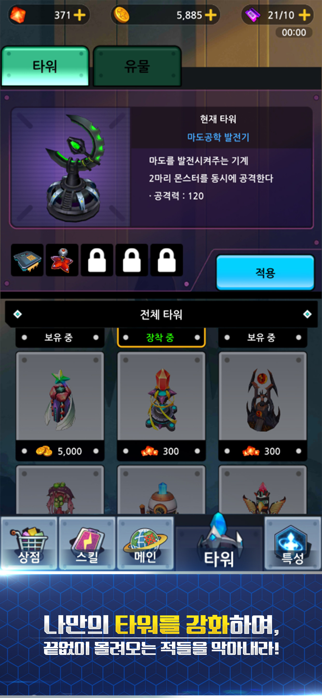 RandomSkillDefense - TD