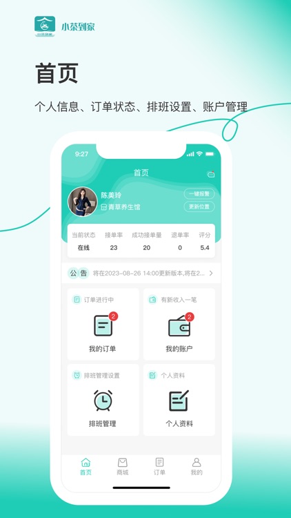 小茶到家管理端