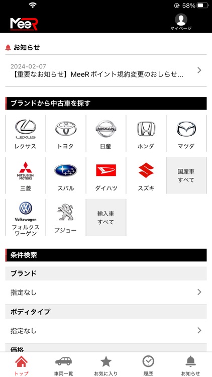 MeeR - 中古車検索・管理 -