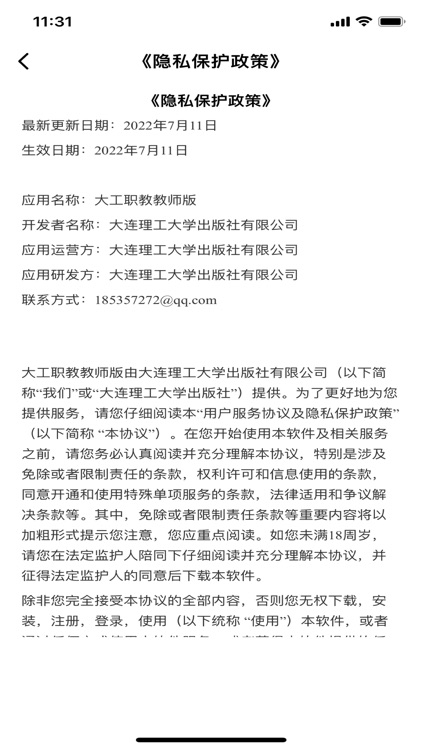 大工职教学生版