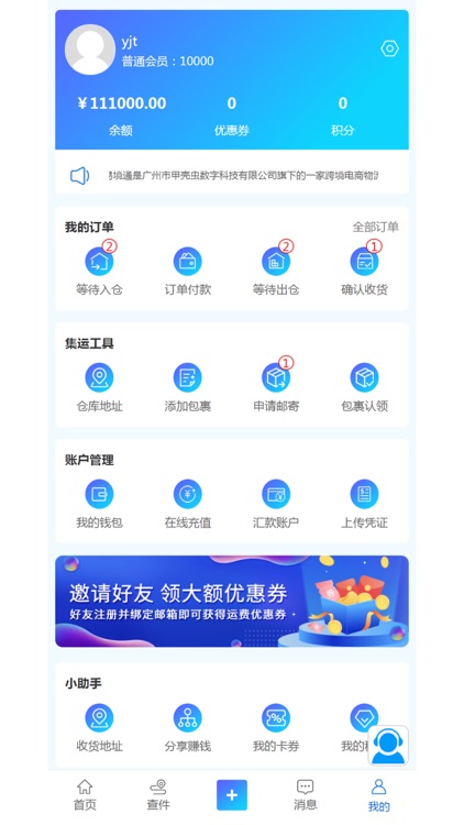易境通 screenshot-3