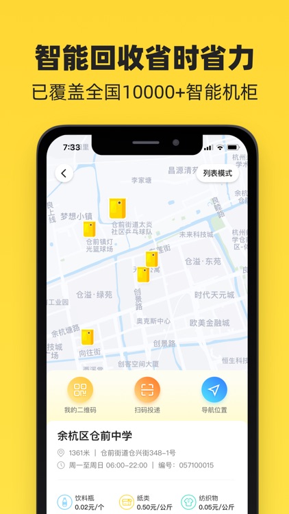 小黄狗 - 能拿废品换钱的APP