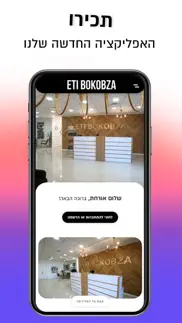 eti bokobza | אתי בוקובזה iphone screenshot 1