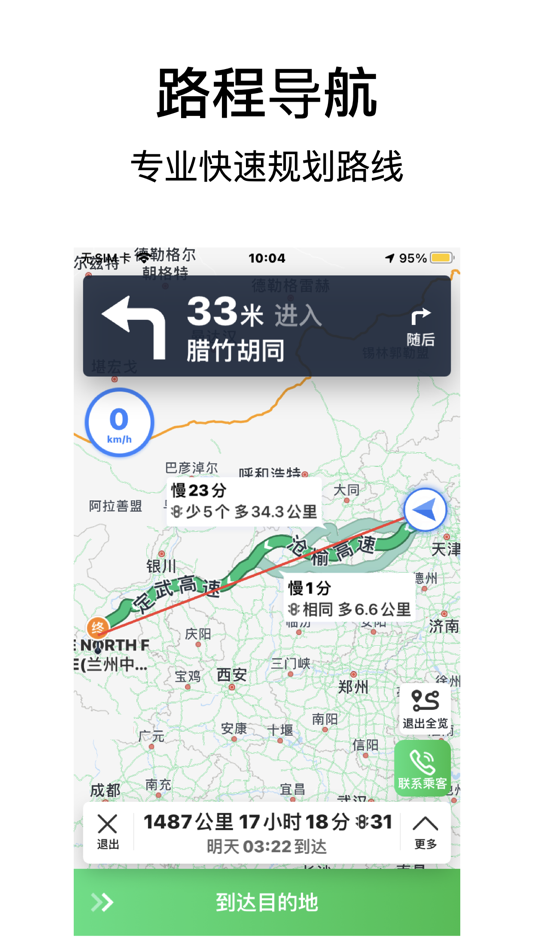#5. 小兰约车司机端 (iOS) Podle: Lanzhou Xingji Information Technology Development Co., Ltd.
