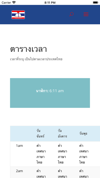 God Radio Thai Screenshot