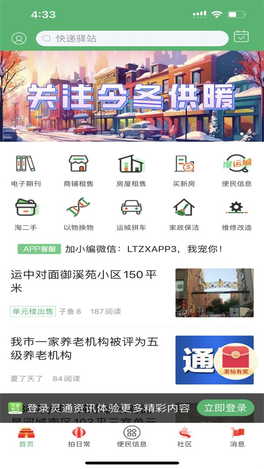#1. 灵通资讯 (iOS) 由: Shanxi Lingtong Information Advertising Co.,Ltd.
