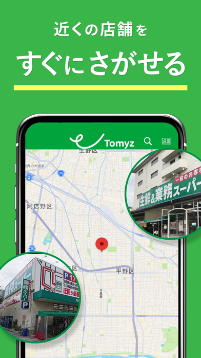 トミーズアプリ - スマホでポイント貯まる使える！のおすすめ画像4