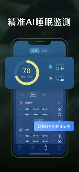 Game screenshot 幻休-睡眠记录,梦话鼾声检测,助眠音乐白噪音冥想,智能闹钟 mod apk