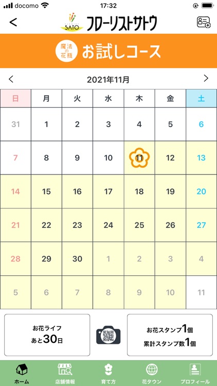フローリストサトウ　公式アプリ