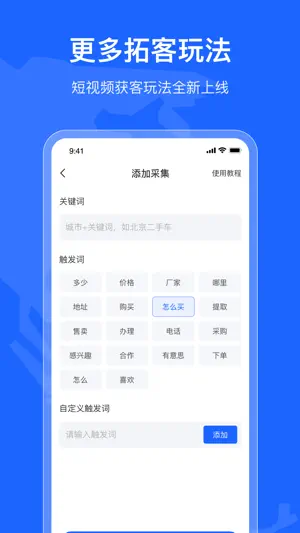 拓客引擎 screenshot 4