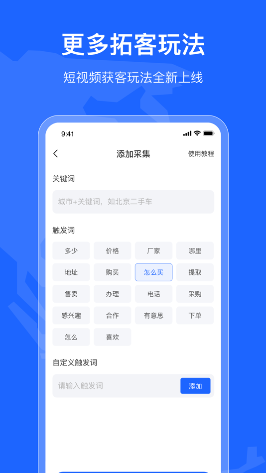 #4. 拓客引擎 (iOS) 由: 合肥生活宝网络科技有限公司