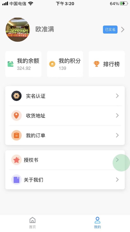 #3. 瑞立伙伴 (iOS) 由: Zhongshan Ruikatong Tech Co.,Ltd.