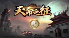 Game screenshot 天命之征 mod apk