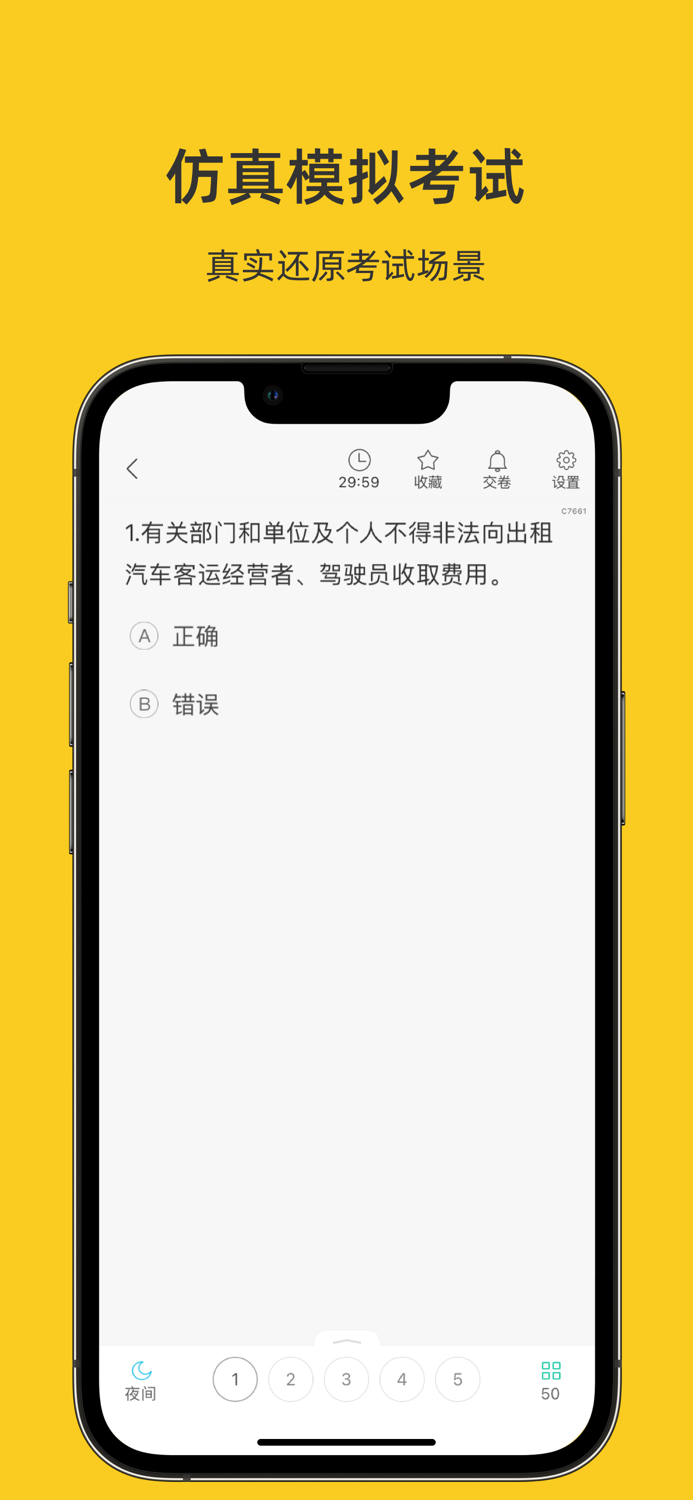 长春网约车考试-网约车考试司机从业资格证新题库