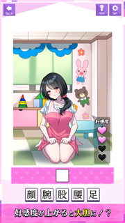 私に何してほしいの？　あまあまトークゲーム screenshot 2