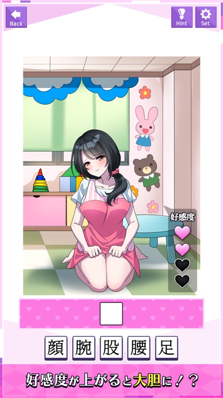 私に何してほしいの？　あまあまトークゲーム screenshot 2