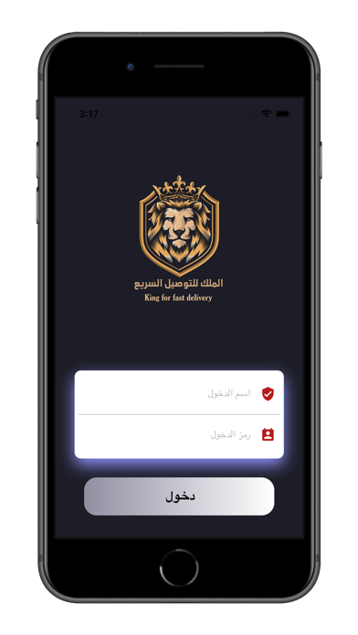 الملك للتوصيل Screenshot