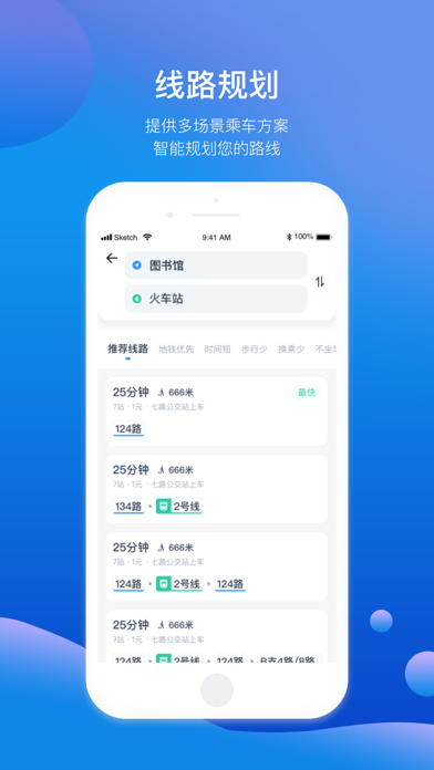 途安出行 Screenshot