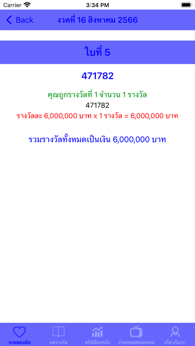 Lottery@Thailand - ตรวจหวย Screenshot