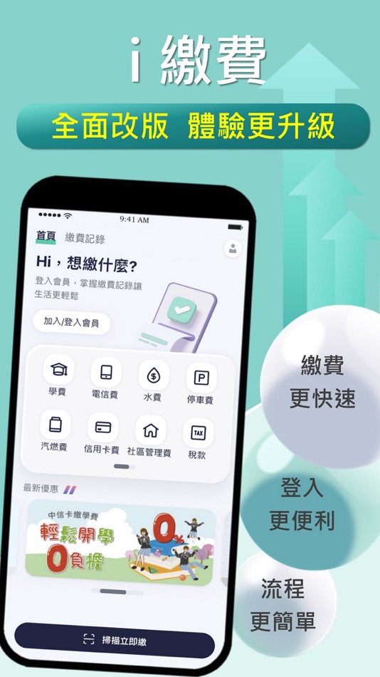 #1. i繳費 (iOS) 由: CTBC Bank Co., Ltd.