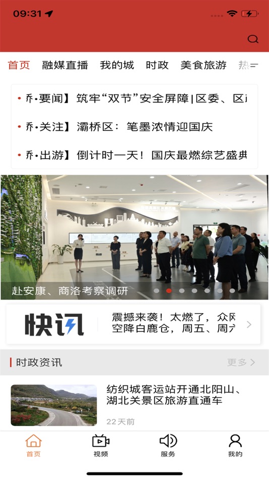 #1. 灞桥融媒 (iOS) 由: Xi'an Broadcasting Industry Group co. LTD