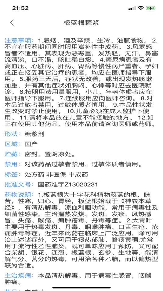 #3. 医药指南-身边便捷的医药信息资源 (iOS) 来自: Long Support AI Co., Ltd