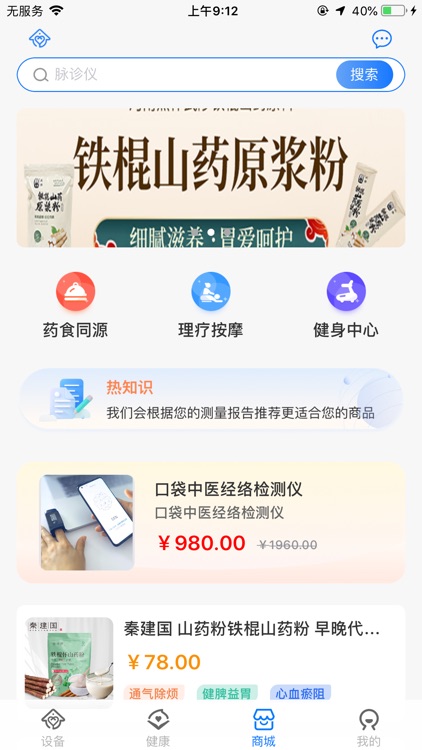 口袋中医App