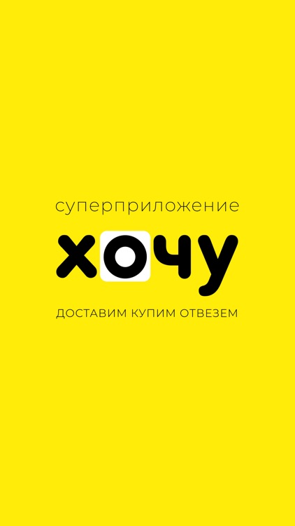 Хочу - такси