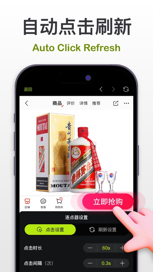 #2. 万能连点器-自动点击抢购神器 (iOS) Podle: 玉如 胡