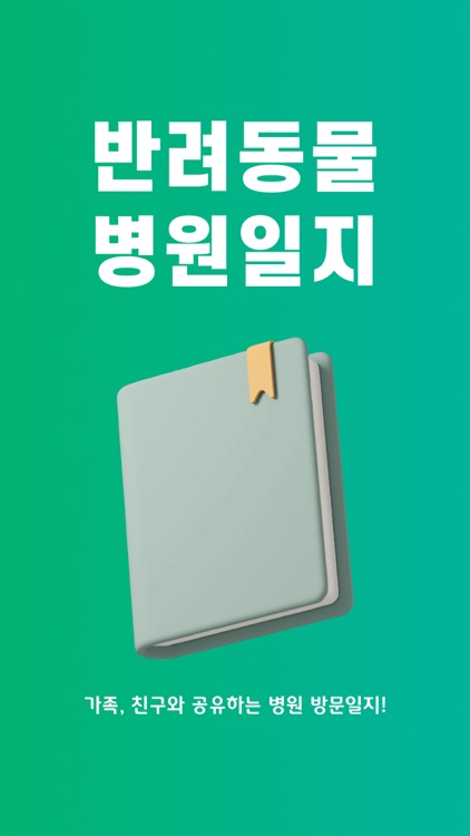 반려동물 병원일지 - SUPEREASY PROJECT