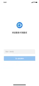 睿聘优面 screenshot #1 for iPhone