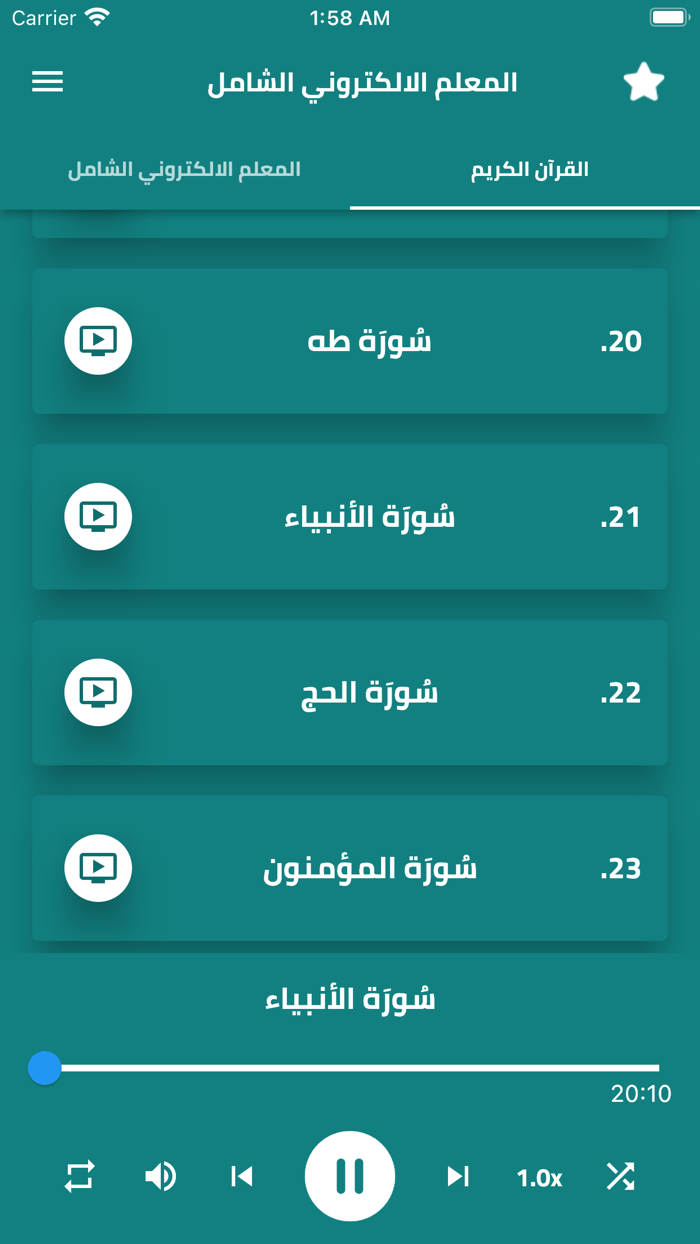 المعلم الالكتروني